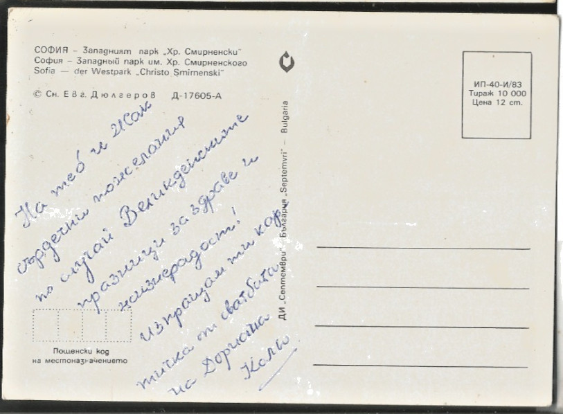 Bulgaria Sofia Postcard