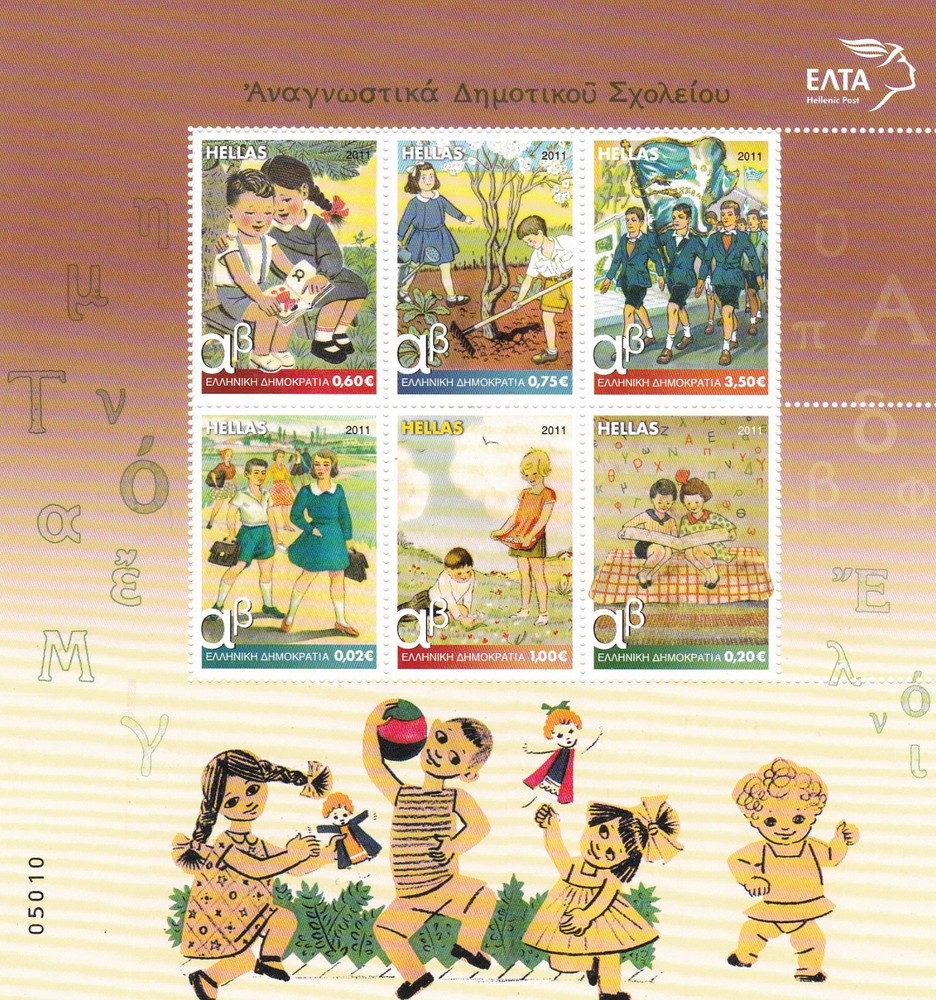 GREECE 2011, OLD PRIMARY SCHOOL READING BOOKS, NUMBERED SHEET, MNH