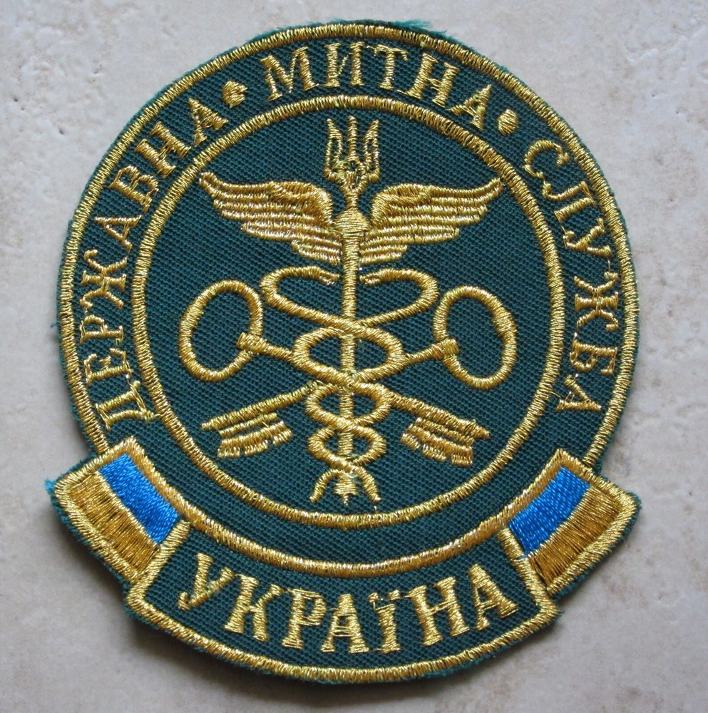 UKRAINE CUSTOMS SERVICE UNIFORM PATCH, embroidered yes we do combine postage