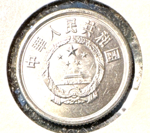 China 1983 one fen KM 1 BU