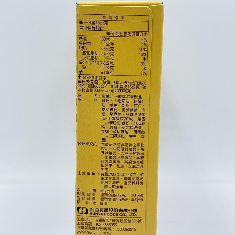 Milano Puff Pastry 6.77oz/(192g)蜜蘭諾千層松塔