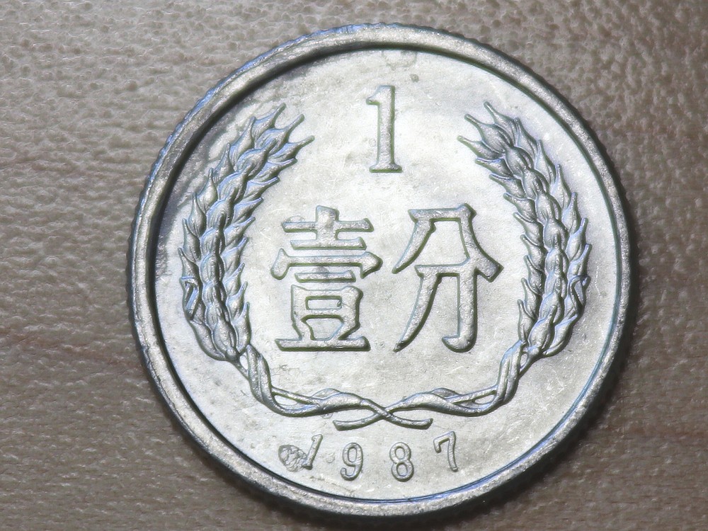 1987 China 1 Fen