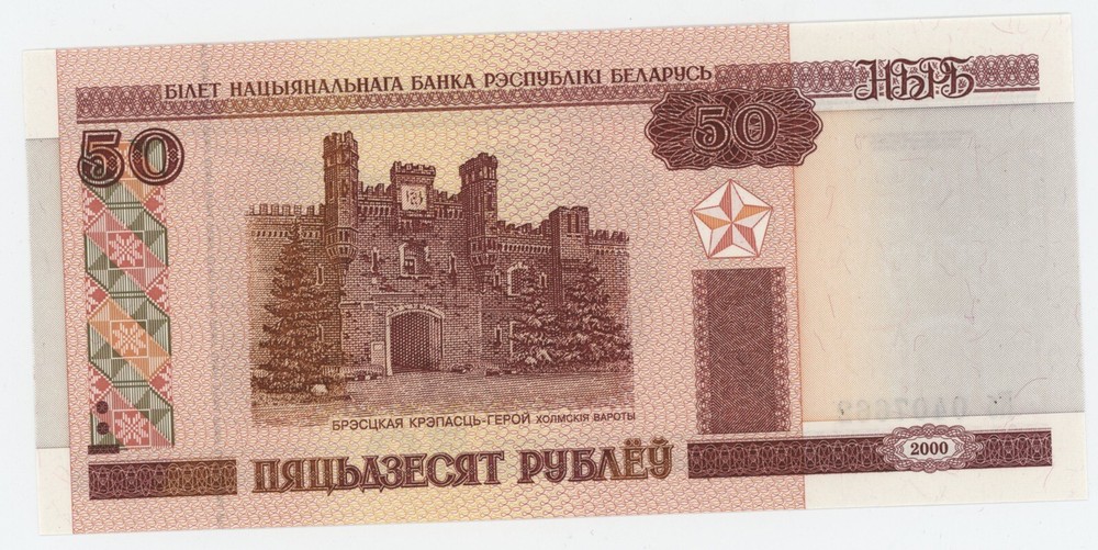Belarus 50 Rublei 2000 Pick 25.a UNC Uncirculated Banknote