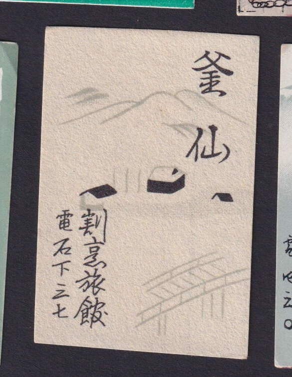 Old    Matchbox  label   Japan BN200047 House Bridge