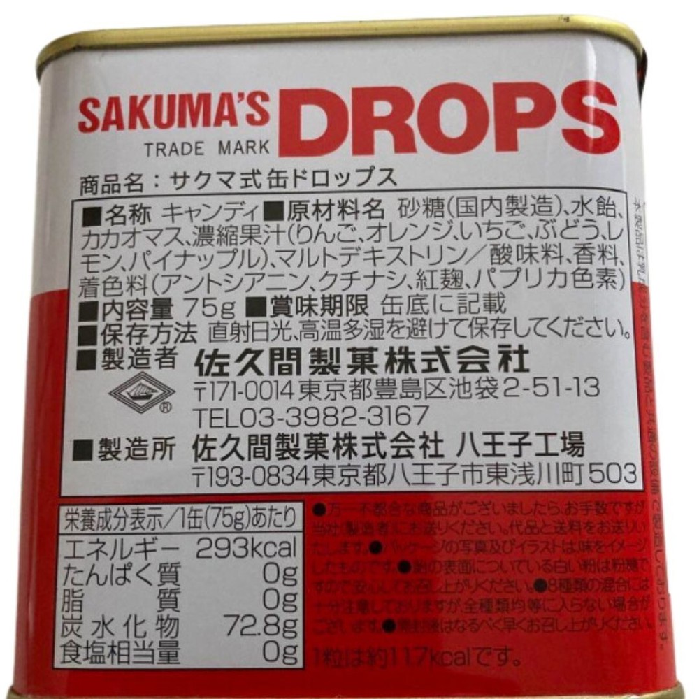 Sakuma Drops Japanese Candy japan