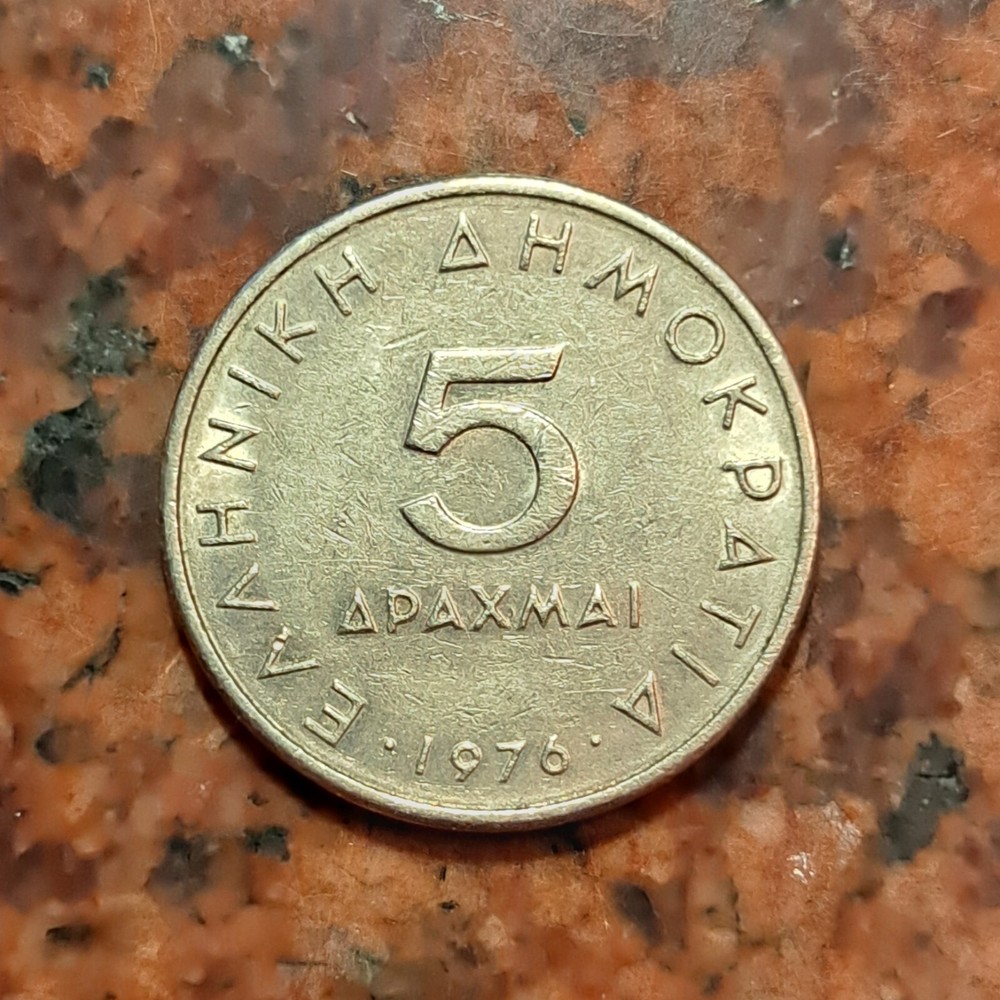 1976 GREECE 5 DRACHMAI COIN - #B4025
