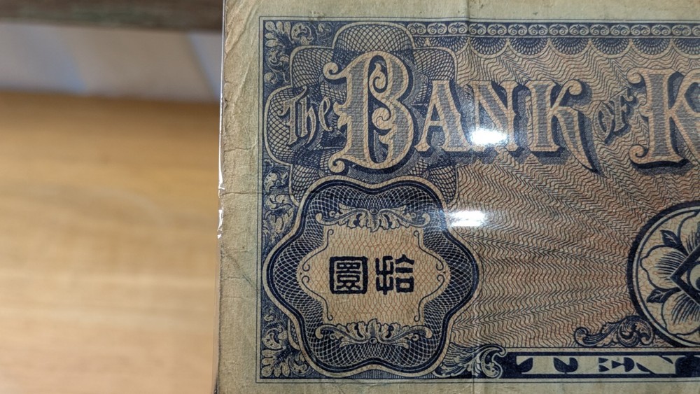 SOUTH KOREA - 10 WON 1953