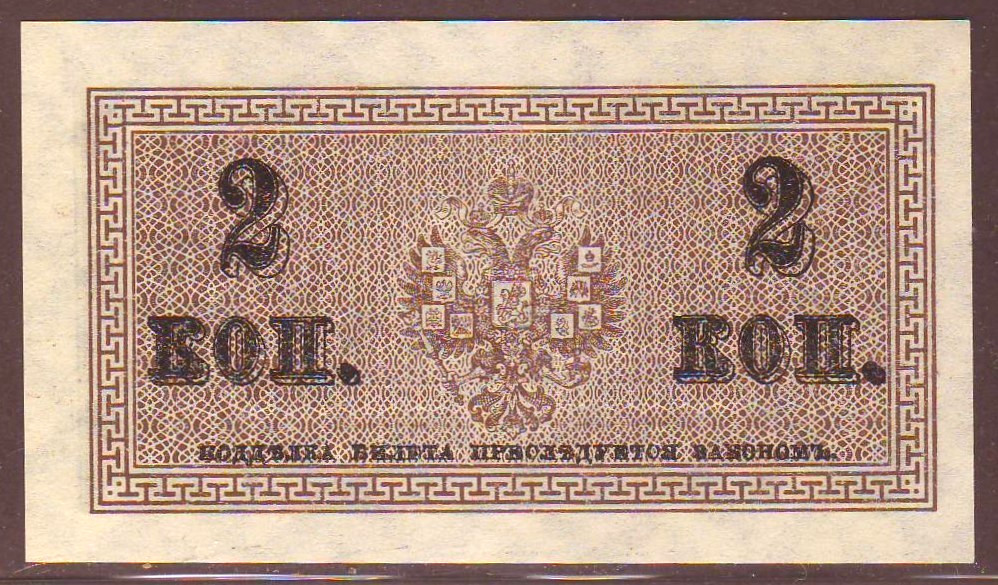 Russia 2 Kopeks ND (1915) Crisp UNC