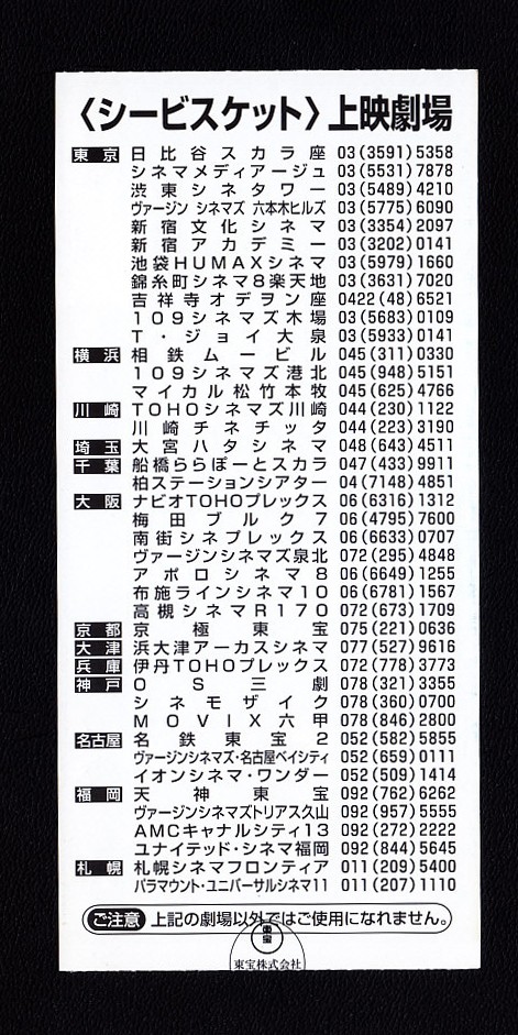 Ticket stub Topey Maguire Seabiscuit Gary Ross