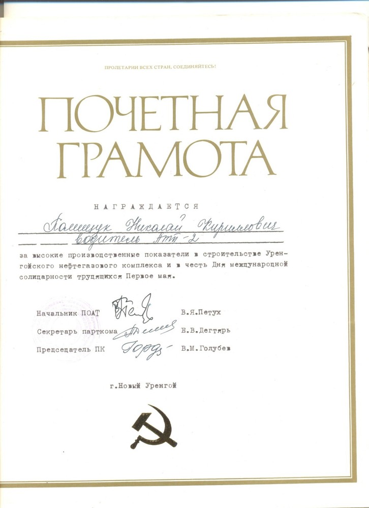 Soviet star banner order red Award Certificate USSR Propaganda (#2300a)