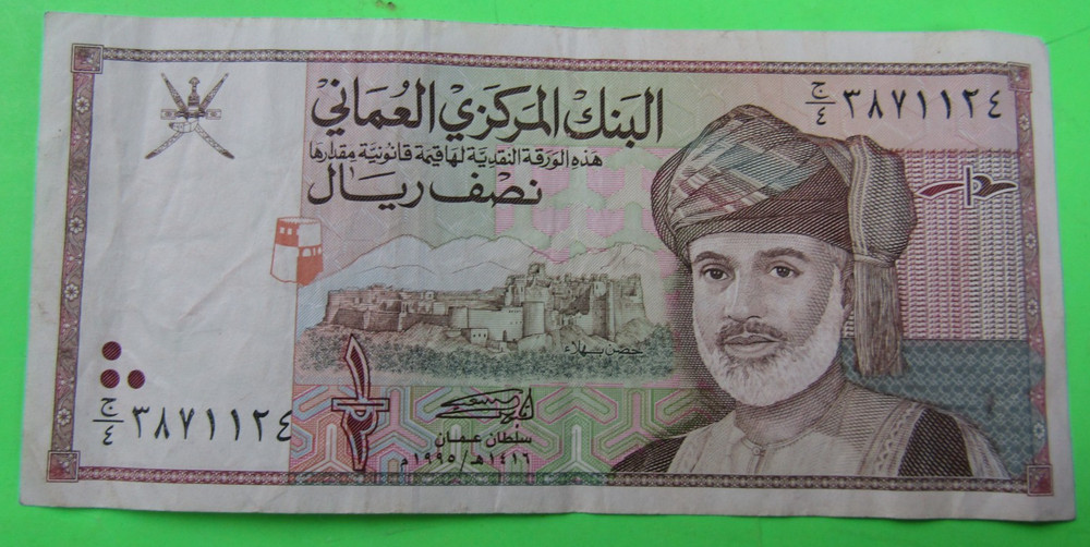 OMAN, 1/2 RIAL, P#33, 1995