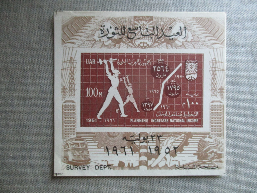 Egypt, Scott# 528, MNH