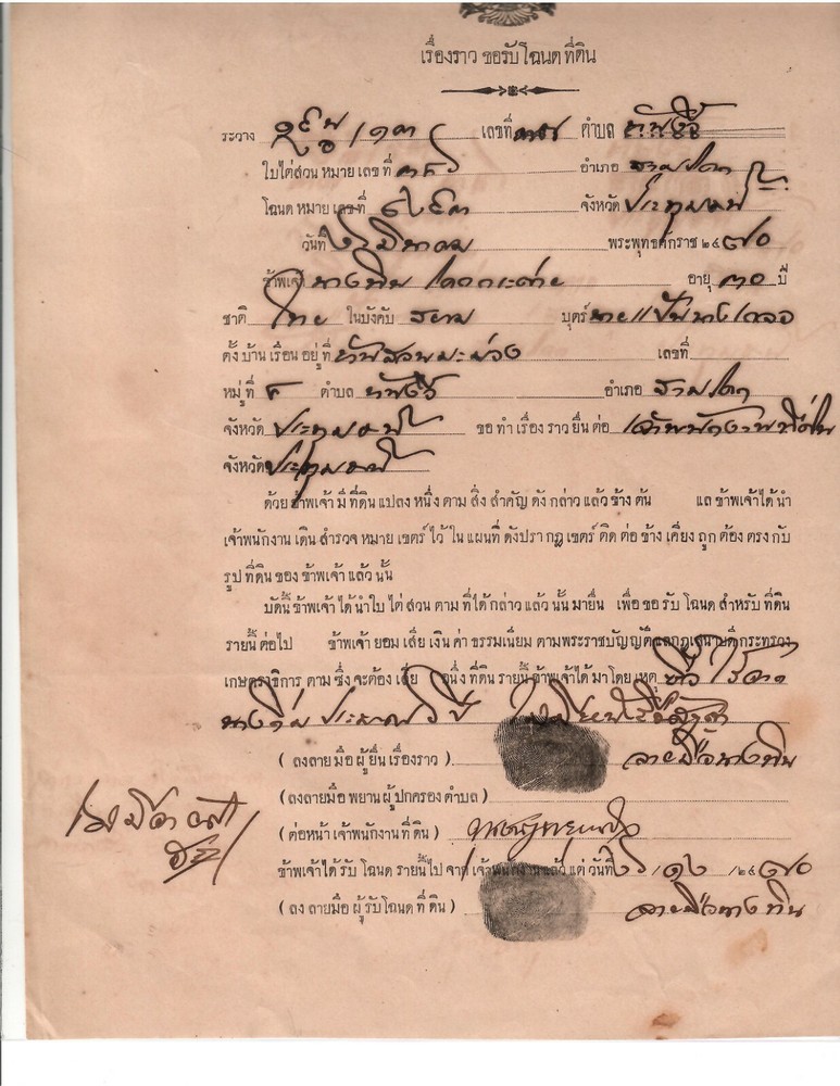 Thailand document without revenue stamps