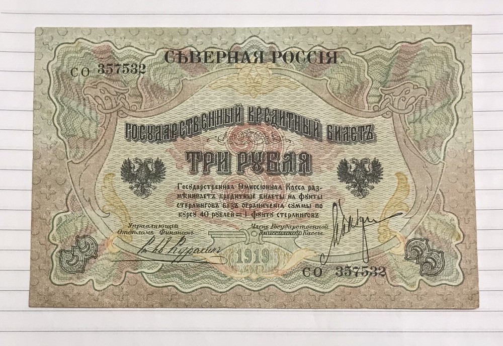 Russia 3 Rubles 1919 P-S145 VF