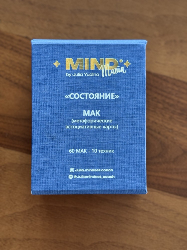 Метафорические карты Mind Mania СОСТОЯНИЯ: 60 МАК карт для баланса и эмоций