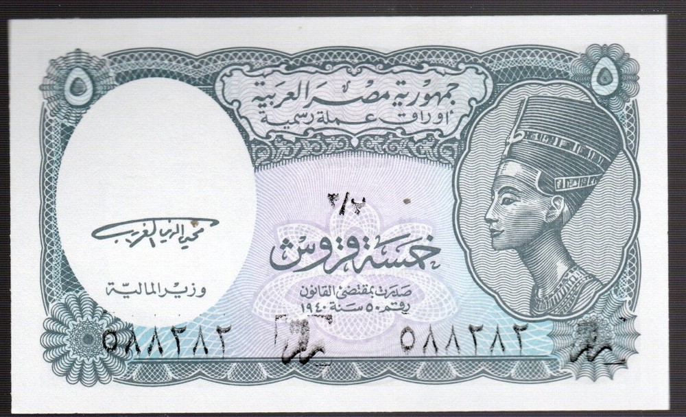 Banknote Egypt P188a.3 5 Piastres 2001