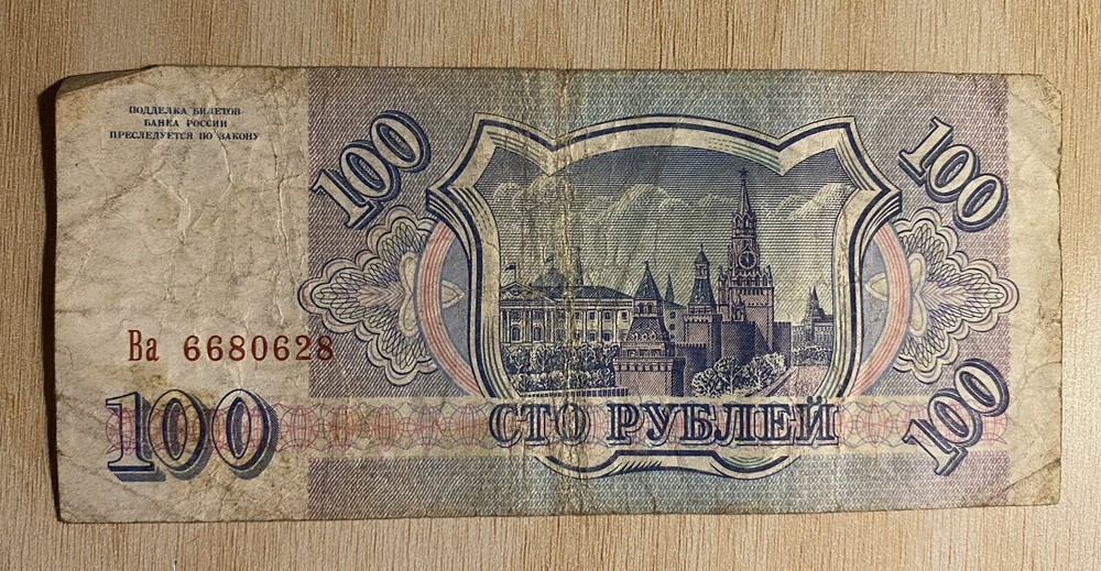 Russia 100 Rubles Banknote Bill - 1993 Issue