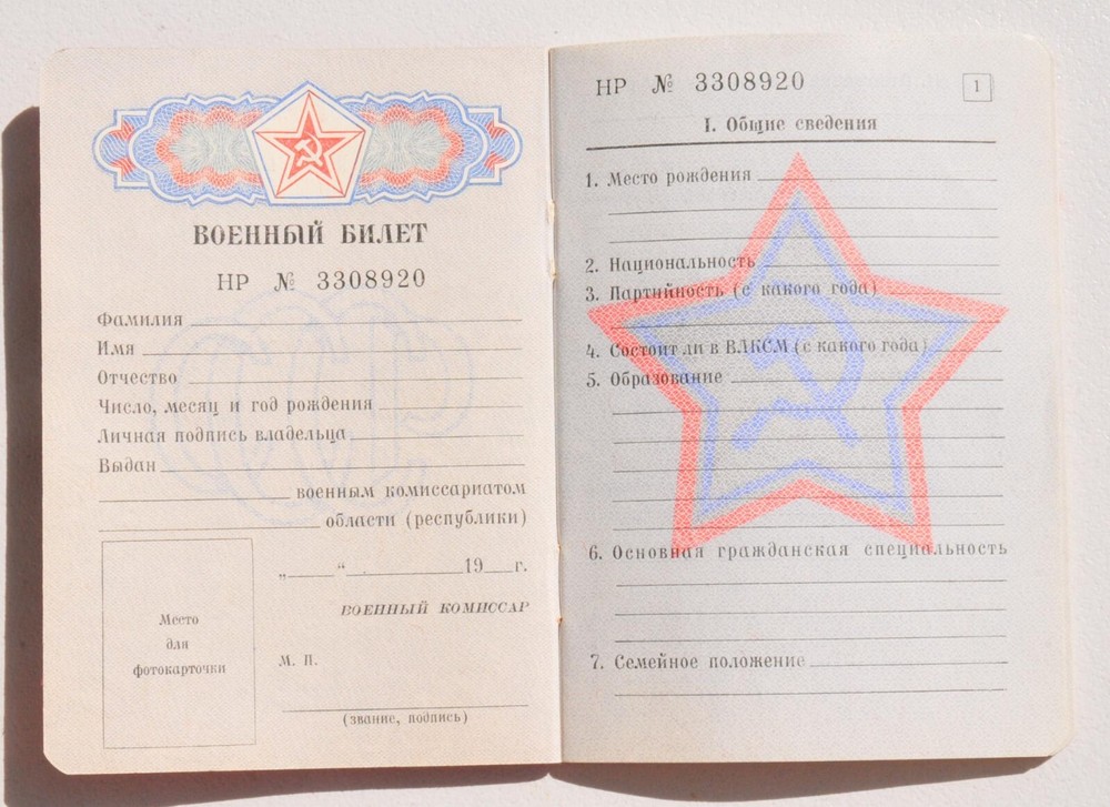 1987 CLEAN BLANK RUSSIAN SOVIET MILITARY ARMY ID DOCUMENT CERTIFICATE AWARD PASS