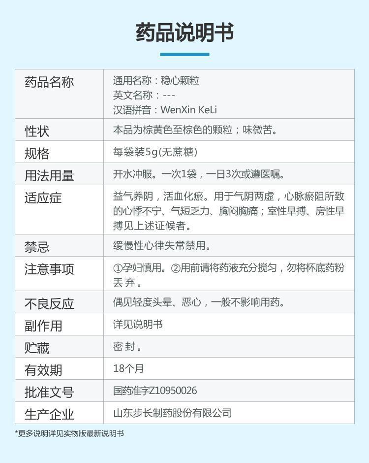 wenxinkeli 1box 步长 稳心颗粒 5g*18袋/盒无糖型