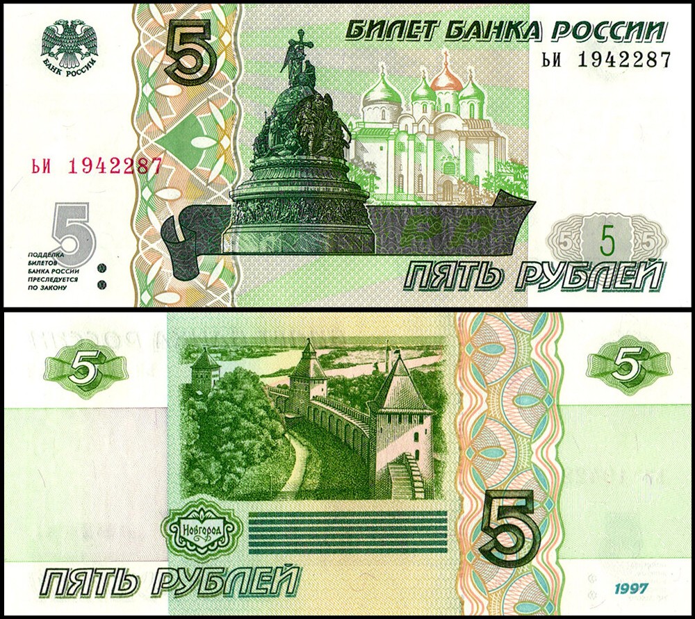 Russia 5 Rubles, 1997, P-267a.1, UNC X 100 PCS Bundle Pack