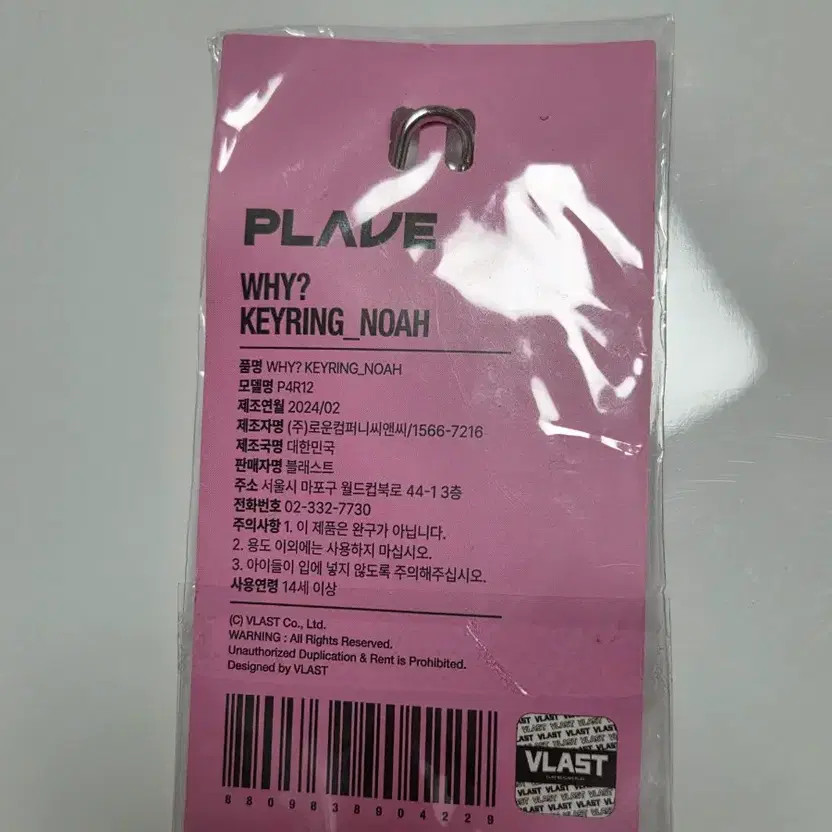 Playve Sam-Wae Keyring Noah, Unopened, NEW