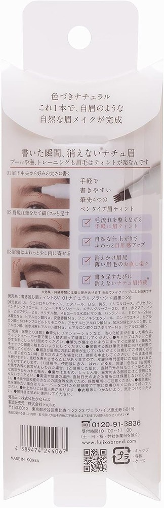 Fujiko Additional Eyebrow Tint SV 2g - Long-lasting, Selectable Colors