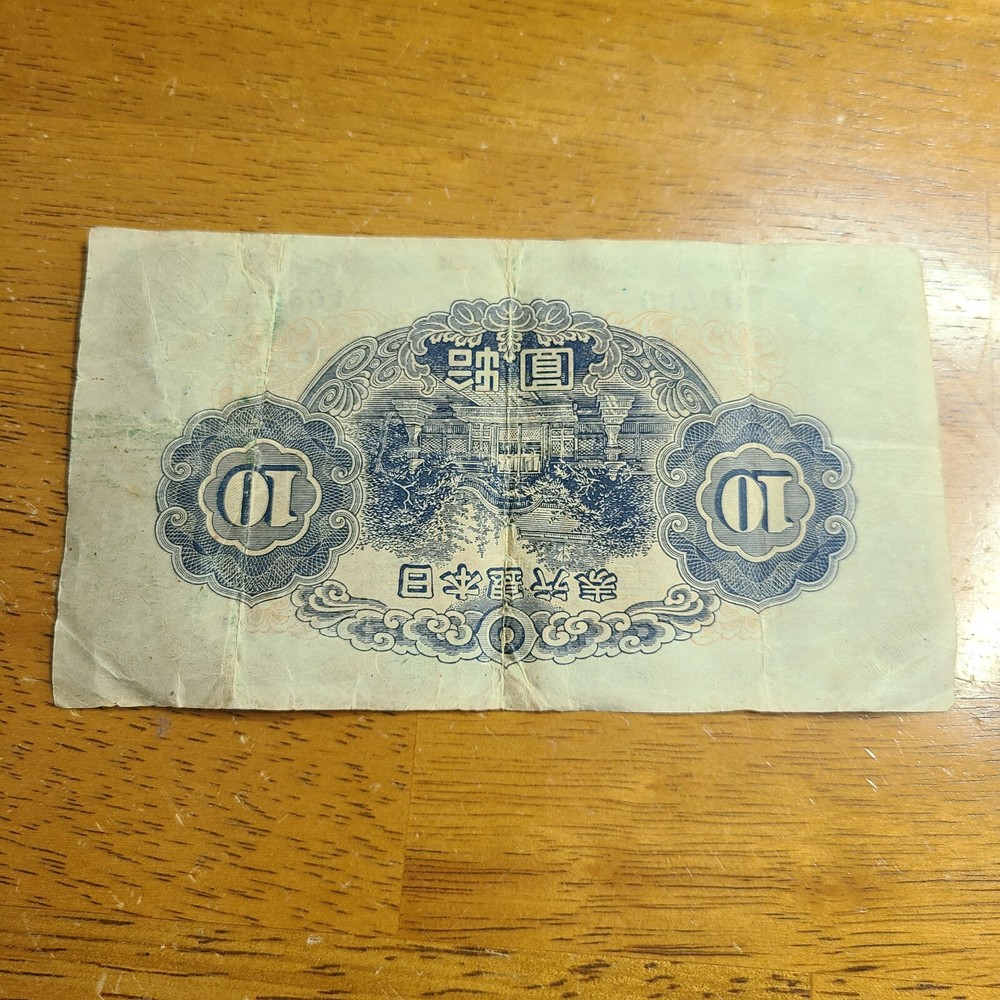 China 10 Bank note Pre War