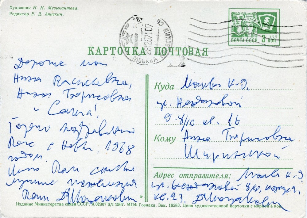 SHOSTAKOVICH, Dimitri.]: Autograph Holiday Postcard