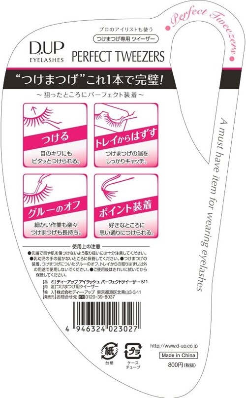 D-UP Eyelash Perfect Tweezer 511