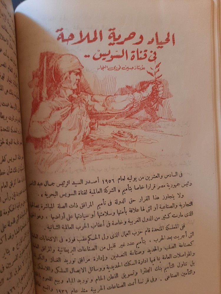 EGYPT 1956 ARABIC MILITARY MAGAZINE INFANTRY FORCES مجلة سلاح المشاه حرب ١٩٥٦