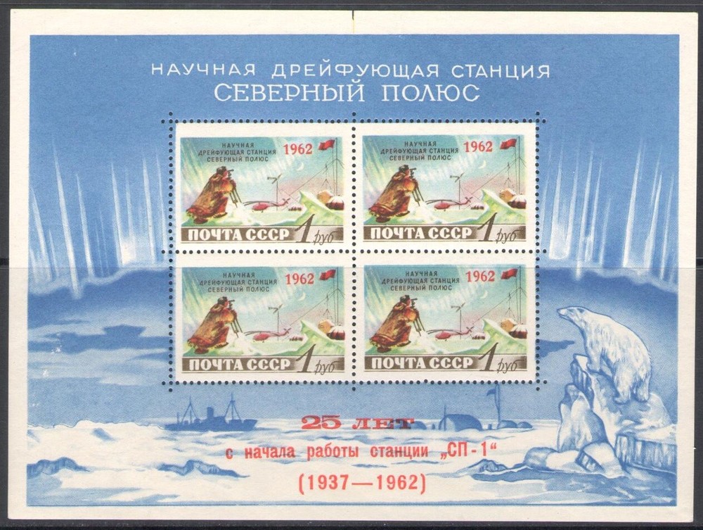 1962 RUSSIA - BF31 - North Pole Red Overprint - MNH**