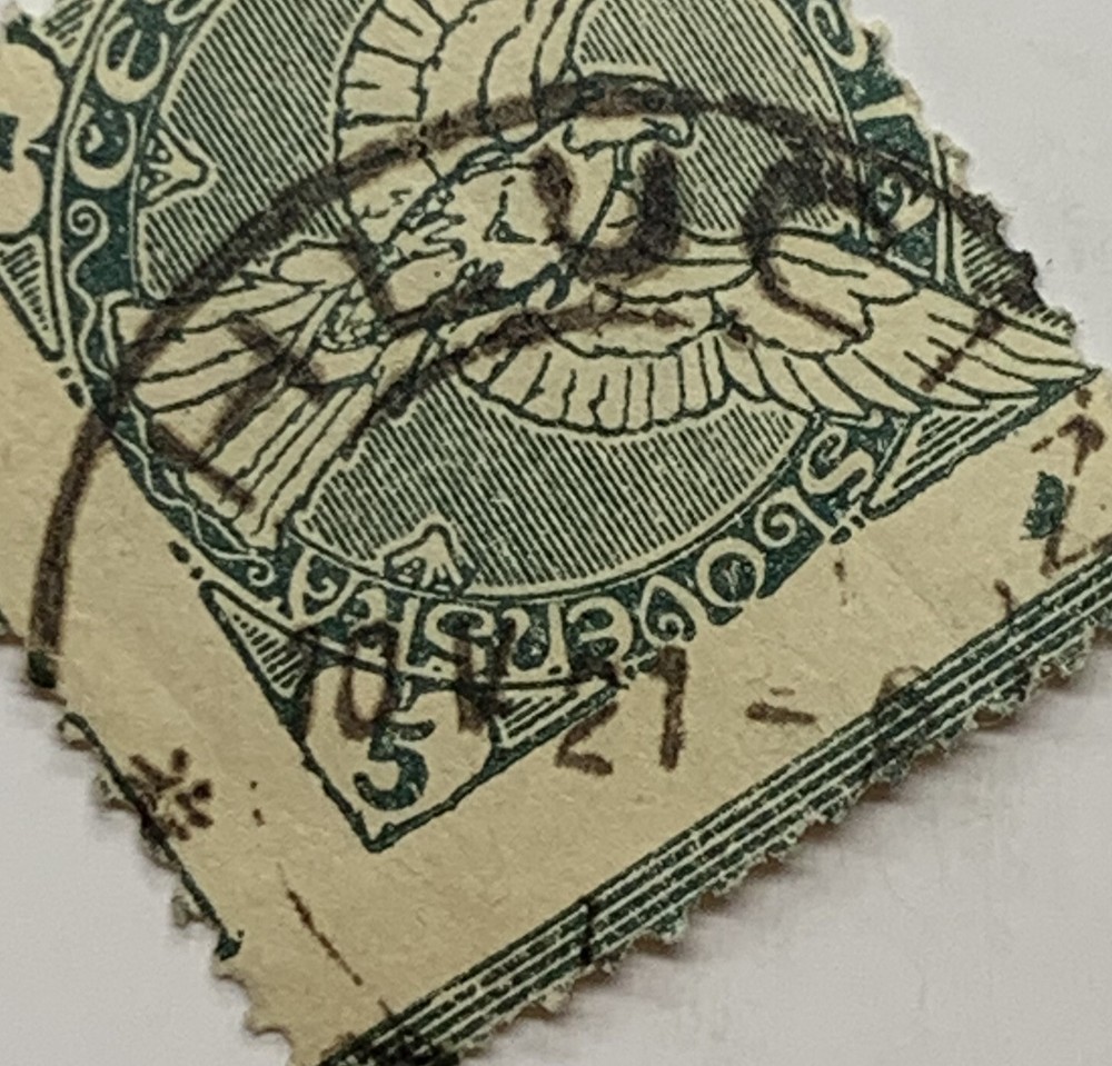 1920 CZECHOSLOVAKIA STAMP PRIVATELY PERFORATED SHIFT ERROR HLUCIN SON CANCEL