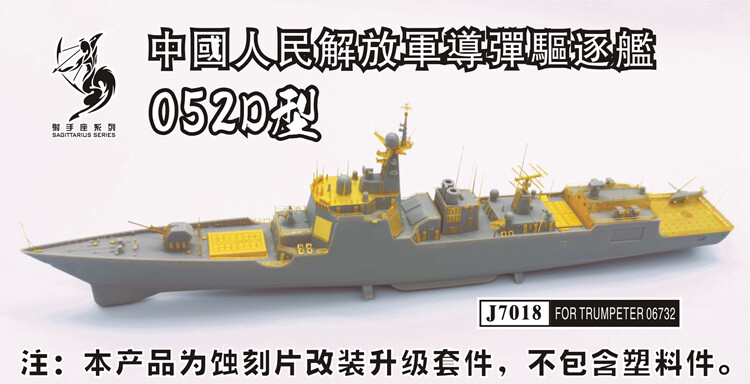 Shipyard J7018 1/700 PE PLAN Type 052D Destroyer for Trumpeter 06732