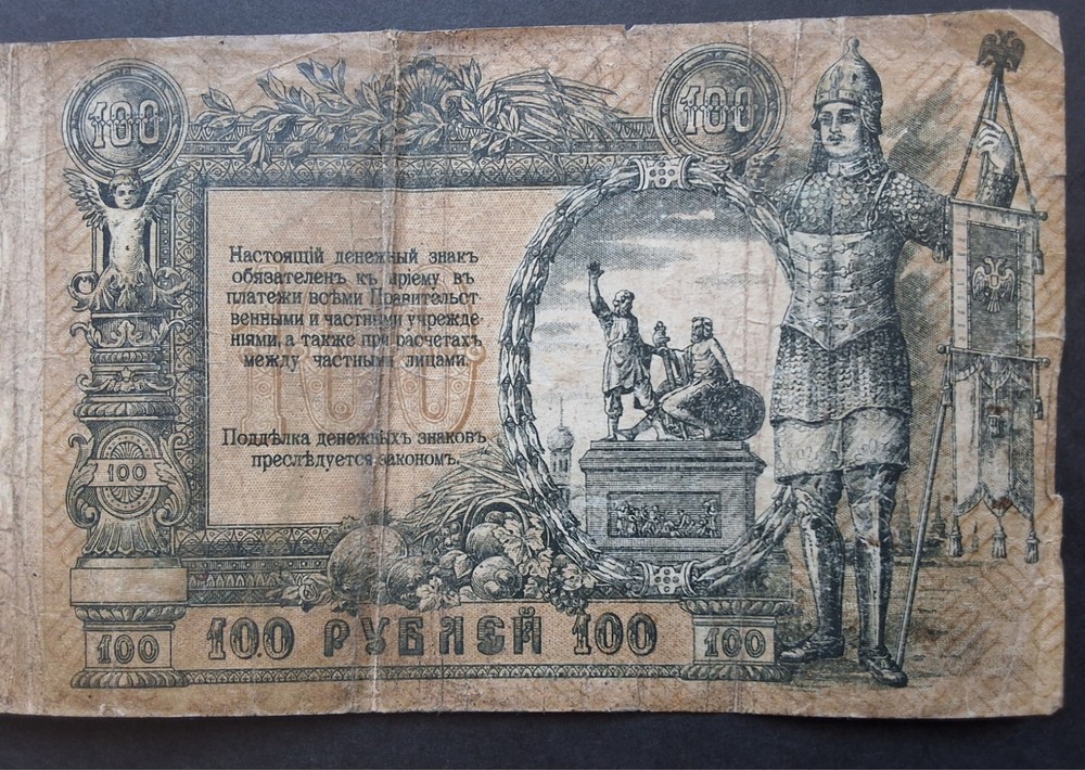 •1919• SOUTH RUSSIA•100 ROUBLES•BANKNOTE•
