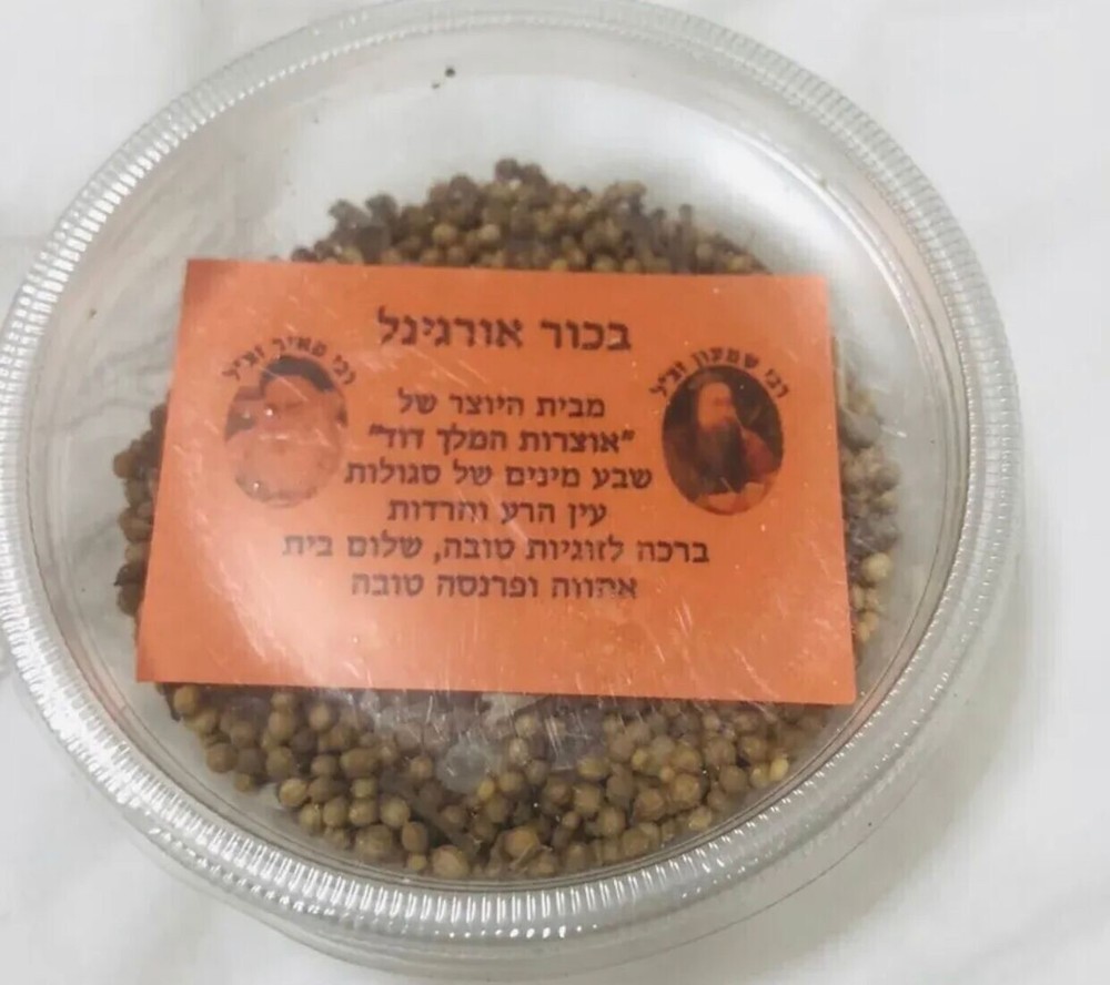 תערובת בכור  קטורת לטיהור הבית bchor  eye evil protector Israel Judaica