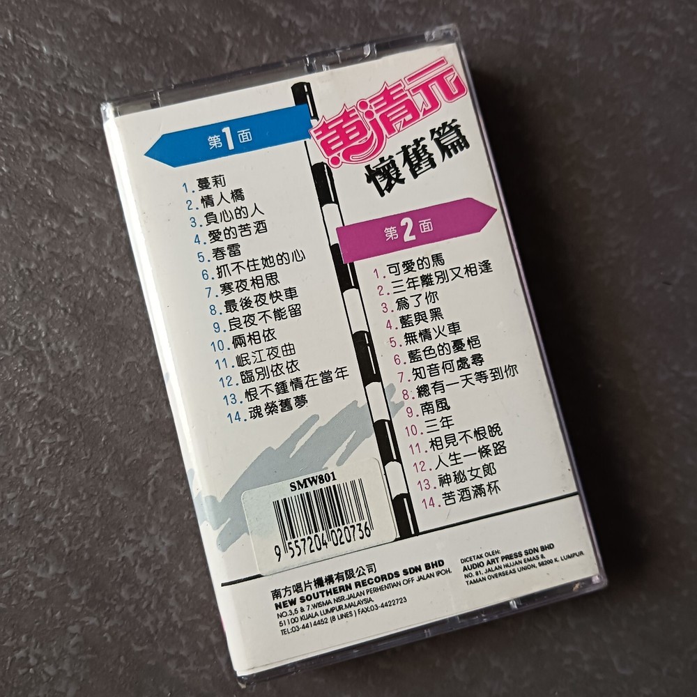 B- 黄清元 =怀旧篇= 马来西亚版 磁带 未拆 Malaysia Cassette Sealed
