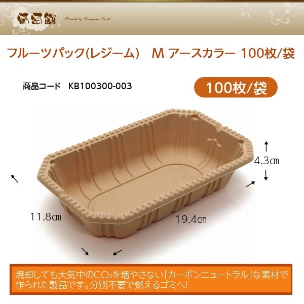 Fruit Pack (Regime) M, Earth Color, 100 pcs/bag
