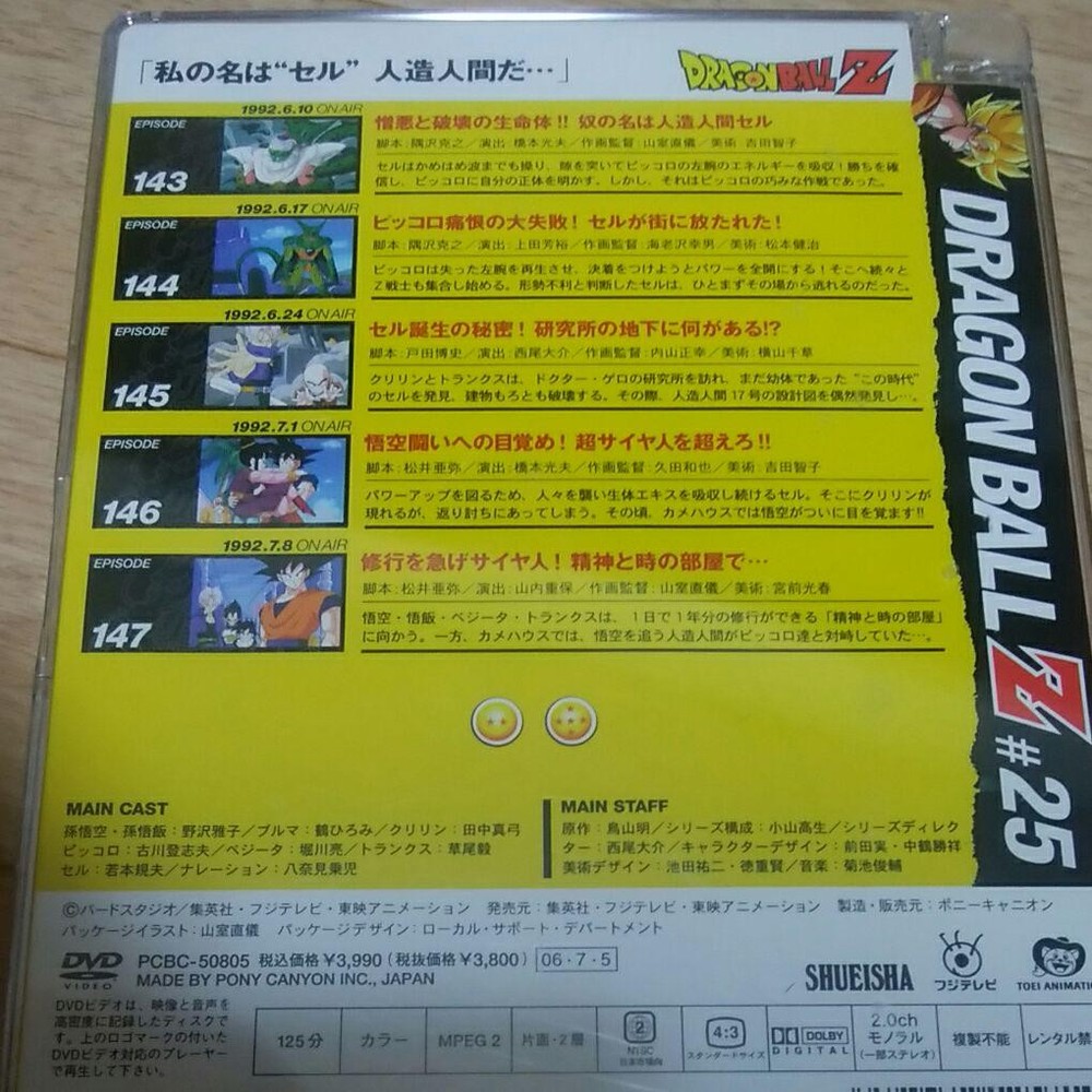 Dragon Ball Z DVD 25
