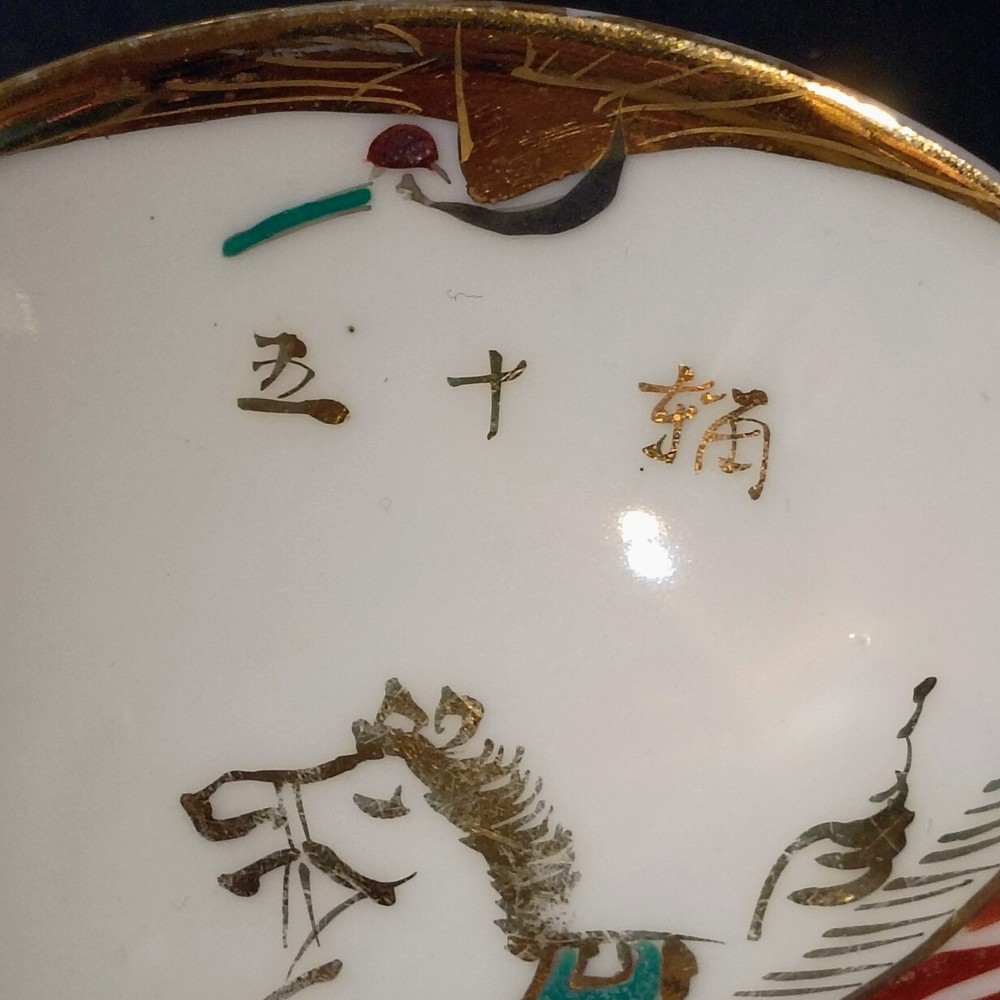 WW2 Era Imperial Japanese Army Cavalry Unit Commemorative Sake Cup