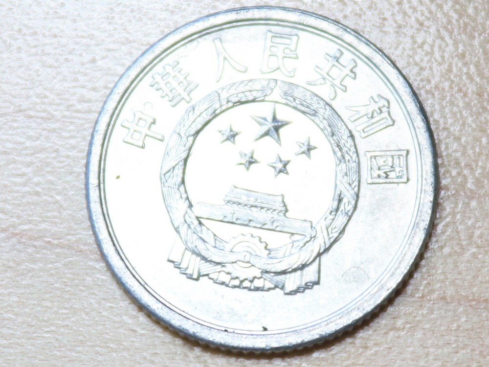 1991 China 1 Fen