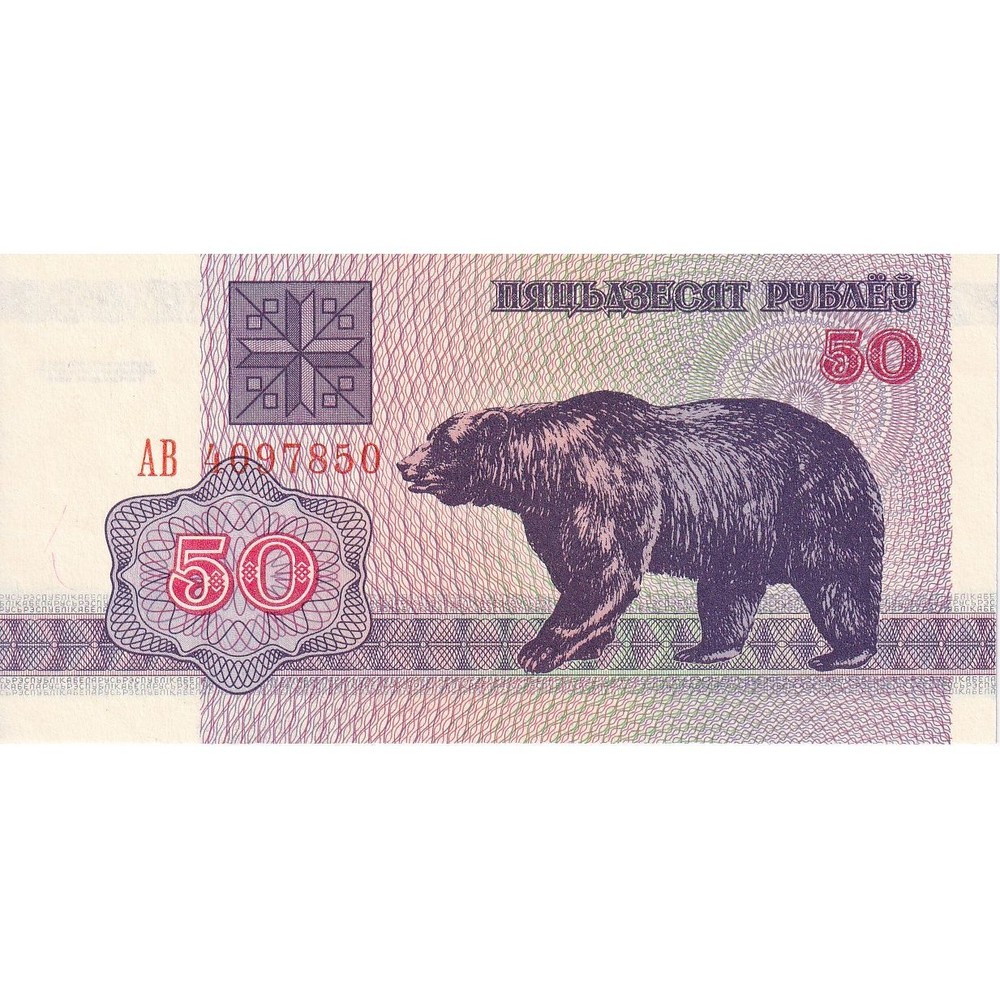 [#149788] Belarus, 50 Rublei, 1992, KM:7, UNC