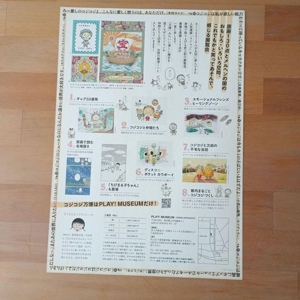 [Mint Condition] Kojikoji Expo Flyer