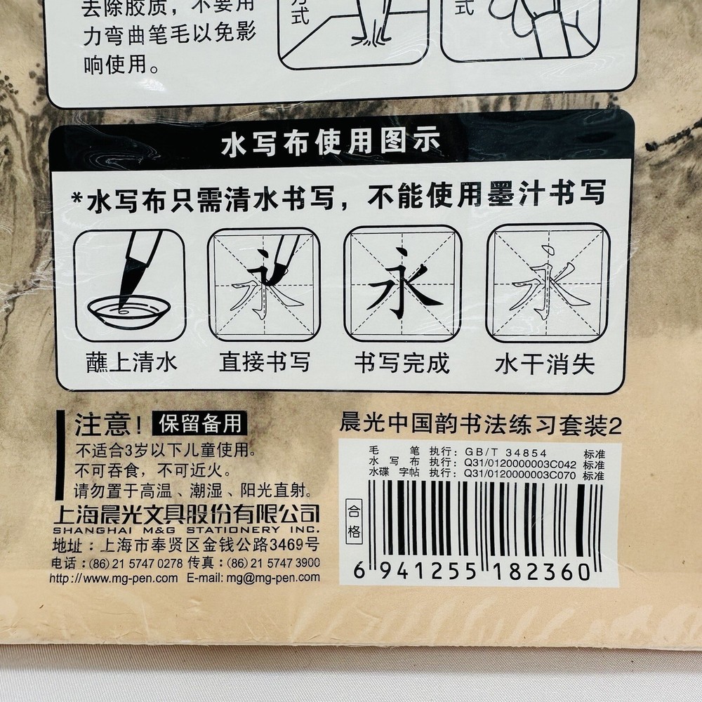 M&G morning light, Chinese Calligraphy Set
