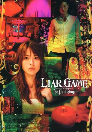 LIAR GAME The Final Stage Japan