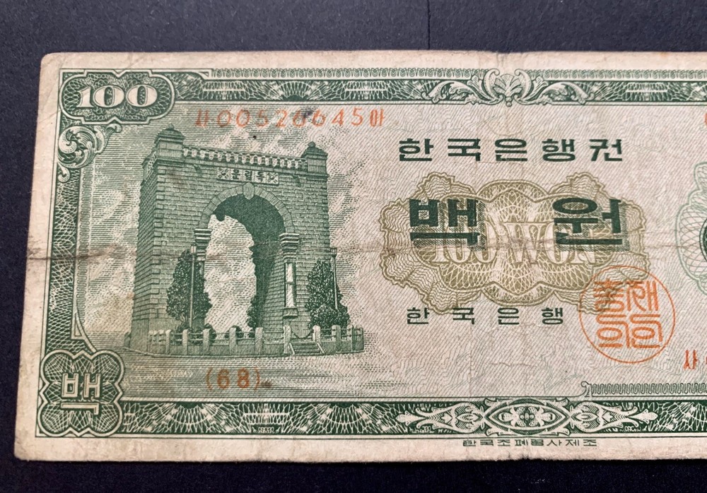 South Korea Bank Note 100 Won 1963