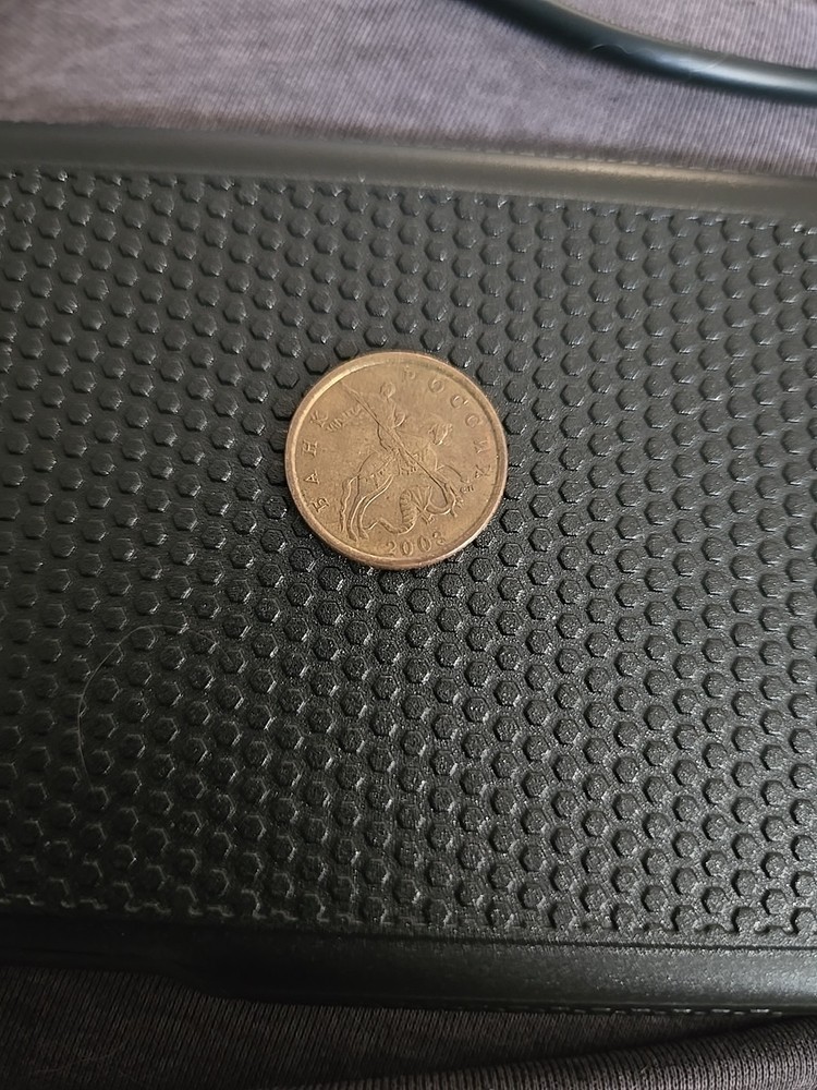 2003 Russia 10 Kopeks