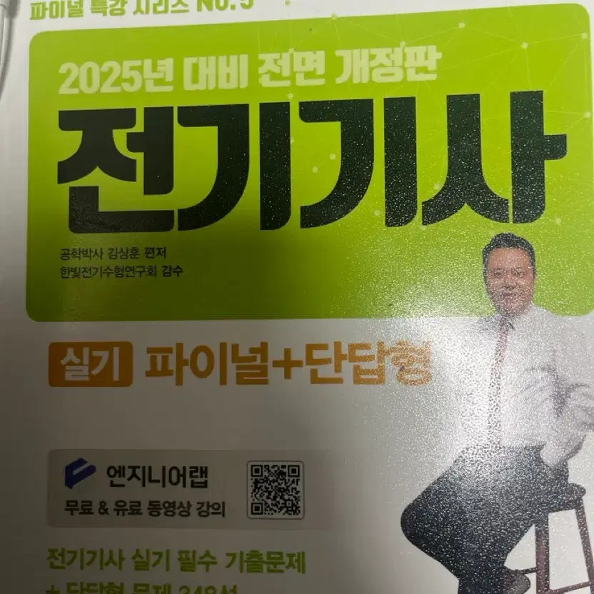 Engineer Lab Electrician Final & Short Answer Book 2025 New