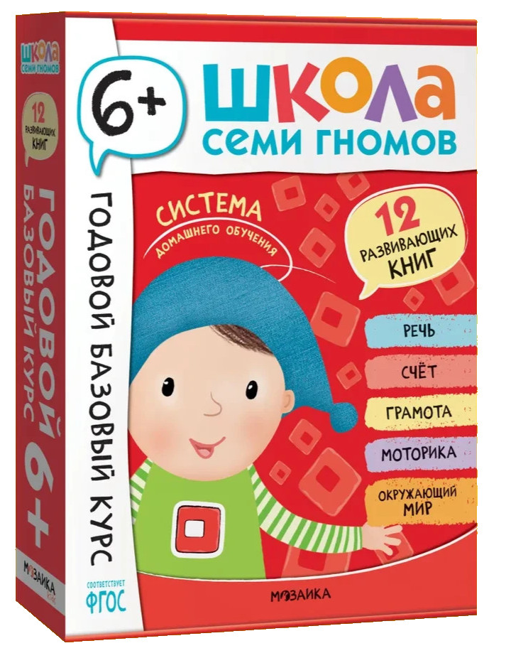 SCHOOL OF SEVEN DWARFS 6+ Школа Семи Гномов 6+ Полный годовой курс