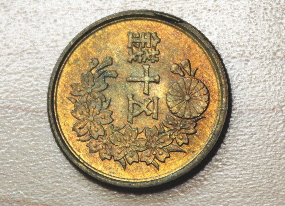 1948 Japan 50 Sen Lamination Error