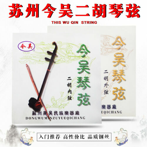 Jinwu erhu string erhu string outer string inner string erhu professional string